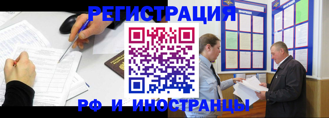временная регистрация купить в Курганской области