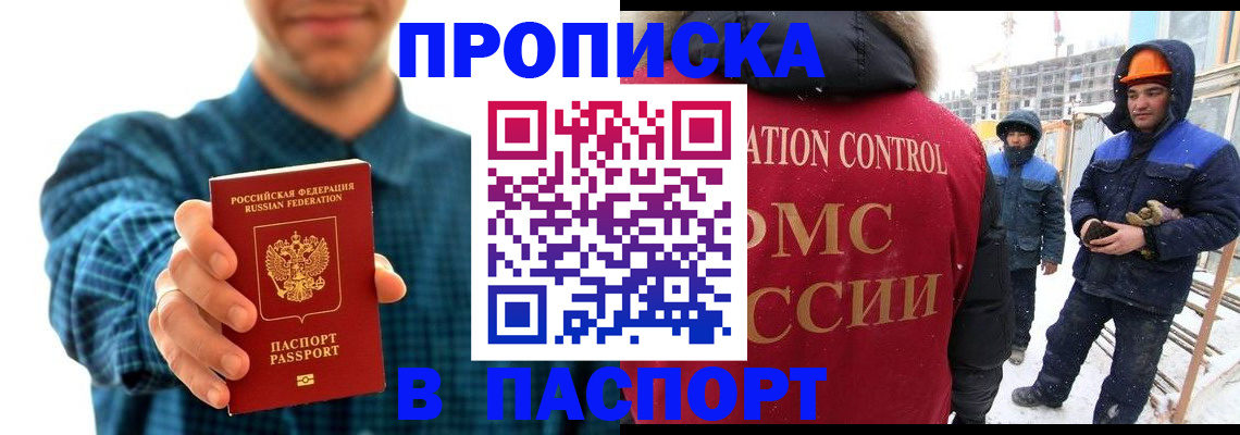 прописка в Курганской области