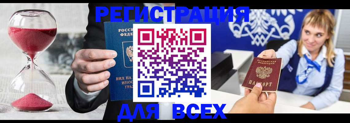 прописка штамп в Курганской области