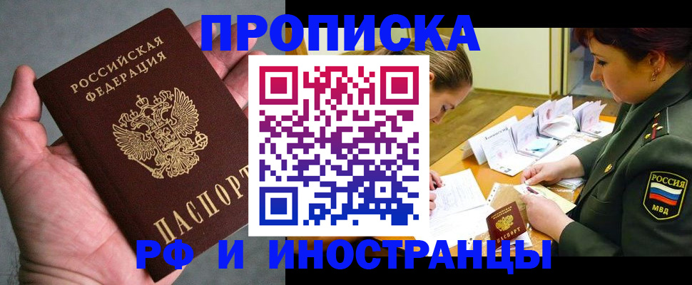 временная регистрация для школы в Курганской области