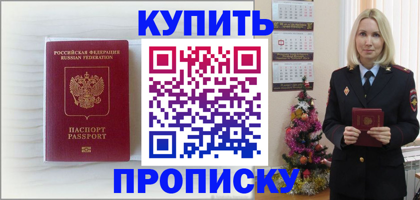 временная регистрация недорого в Курганской области